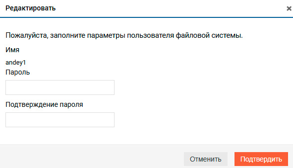 Файловые системы – SMB – Редактирование пользователя