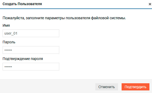 Файловые системы – SMB – Создание пользователя