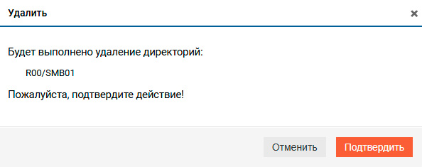 Файловые системы – SMB – Удаление