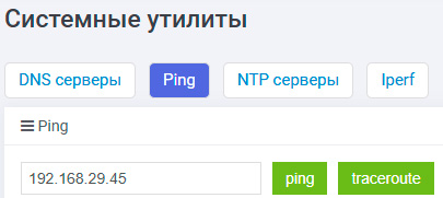 Системные утилиты – Ping