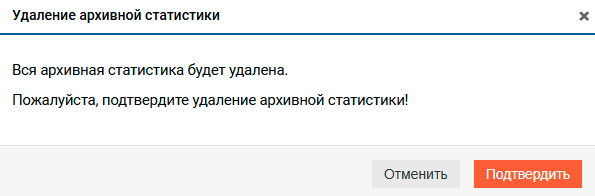 Вкладка Архивная статистика – Выбор диапазона времени