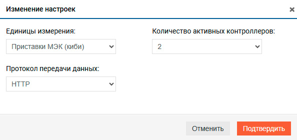 Базовая настройка – Изменение настроек