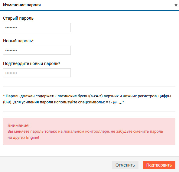 Базовая настройка – Пароль