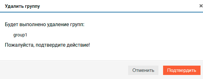 Блочный доступ iSCSI – Удаление iSCSI–группы