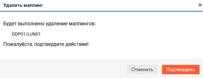 Блочный доступ iSCSI – Удаление маппинга
