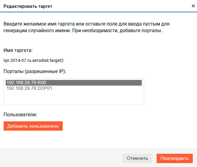 Редактирование iSCSI–таргета