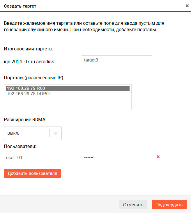 Блочный доступ iSCSI - Таргет