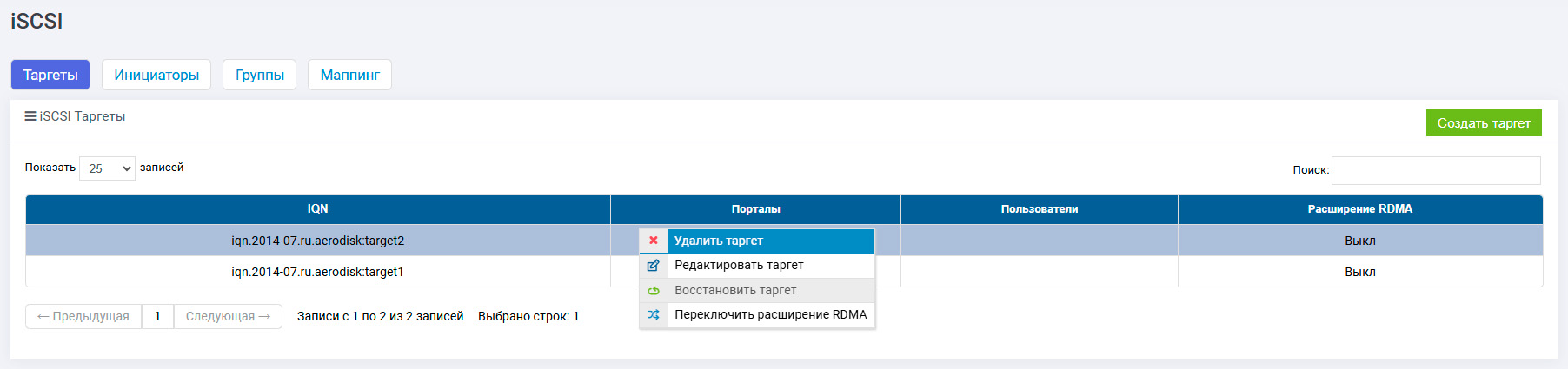 Блочный доступ iSCSI – Удаление таргета