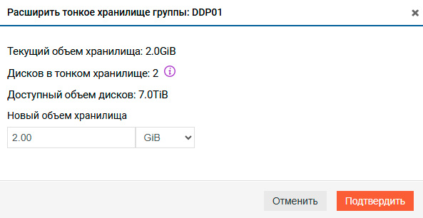 Подсистема хранения – DDP – Расширение тонкого хранилища