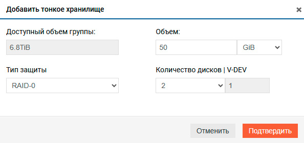 Подсистема хранения – DDP – Создание тонкого хранилища