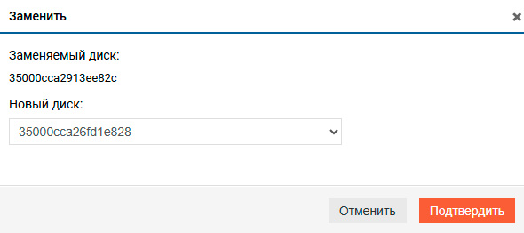 Подсистема хранения – DDP – Замена дисков