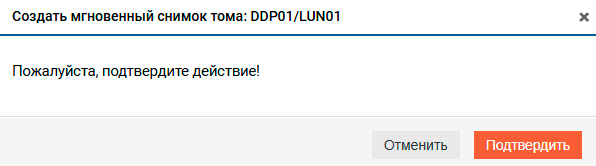 Подсистема хранения – DDP – Создание мгновенного снимка