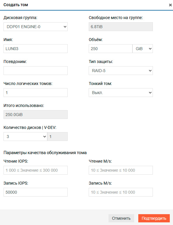 DDP – Создание логического тома