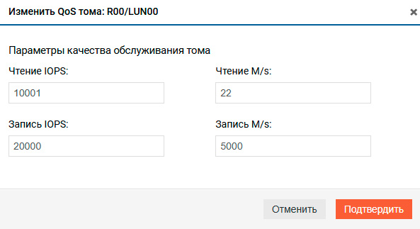 Подсистема хранения – RDG – Изменение параметров QoS