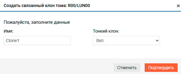 Подсистема хранения – RDG – Создание связанного клона