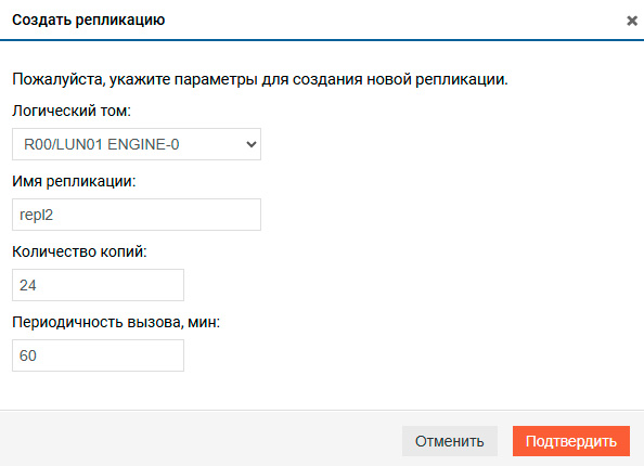 Локальная репликация – Создание