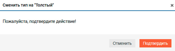 Файловые системы – NFS – Смена типа директории на «**Толстый**»