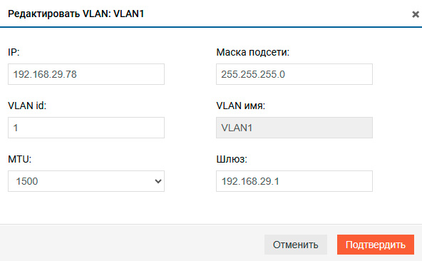 Редактирование виртуального интерфейса