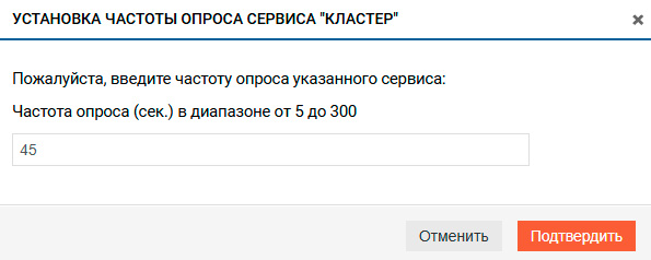 Установка частоты опроса мониторинга ошибок