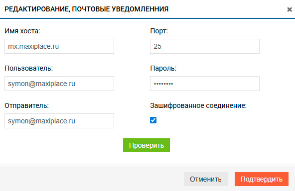 Редактирование почтовых уведомлений