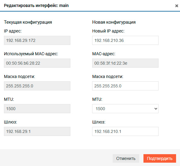 Редактирование физического интерфейса