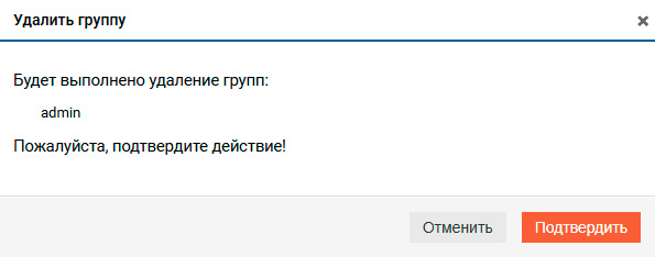 Файловые системы – SMB – Удаление группы