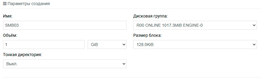 Файловые системы – SMB – Создание директории