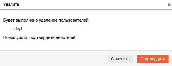 Файловые системы – SMB – Удаление пользователя