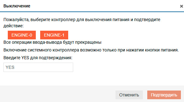 Управление контроллерами – Перезагрузка