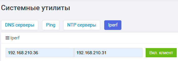 Системные утилиты – Iperf