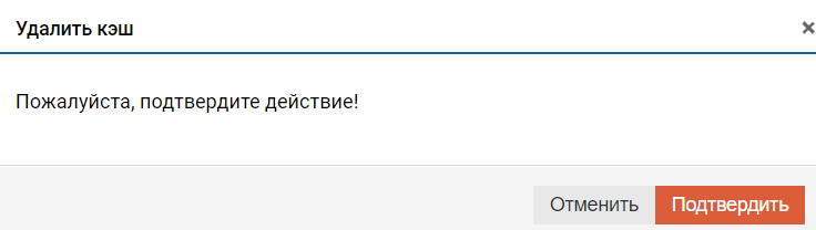 Подсистема хранения - DDP - Удалить кэш