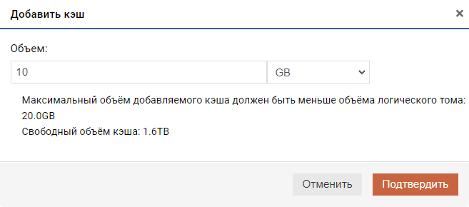 Подсистема хранения - DDP - Логические тома - Толстый - Операции - Добавить кэш