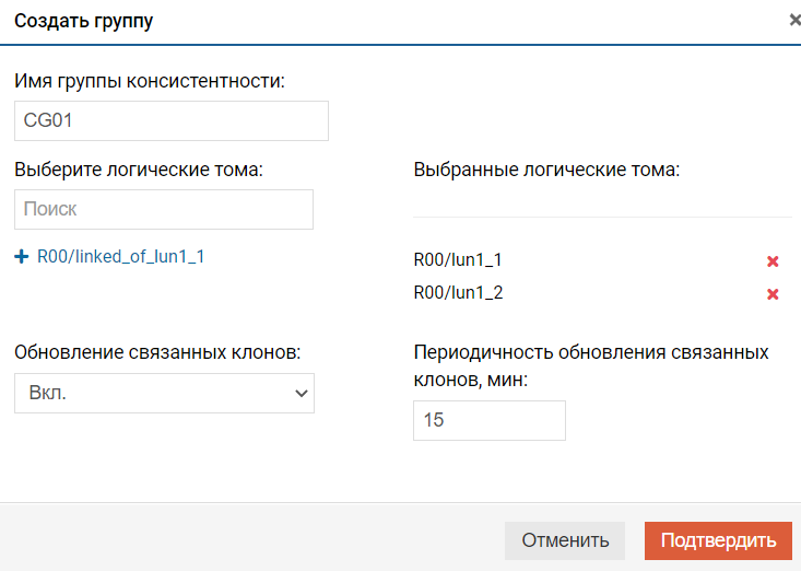 Подсистема хранения – RDG – Группы консистентности связанных клонов