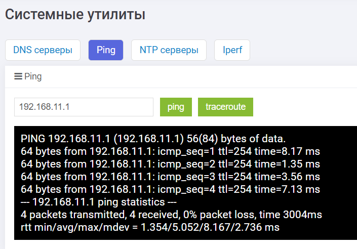 Системные утилиты - Ping