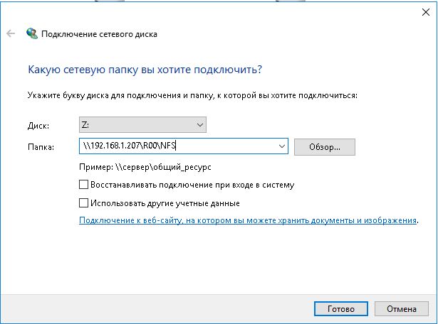Настройка файлового доступа - NFS - Windows