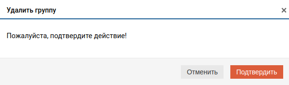 Блочный доступ iSCSI - Группы - Удаление