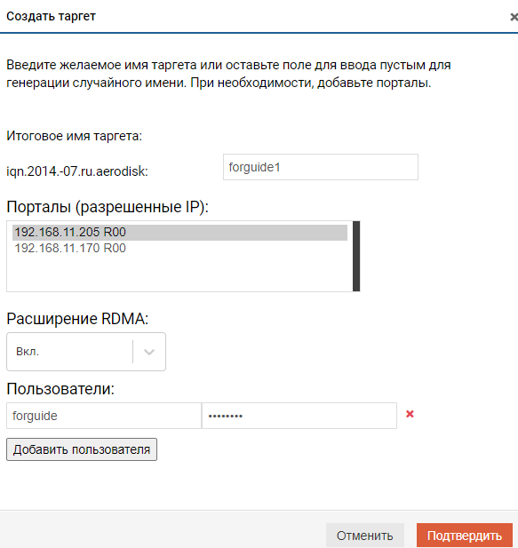 Блочный доступ iSCSI - Таргет