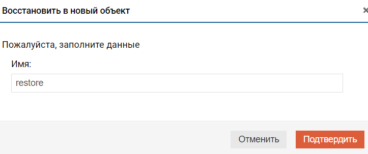 Подсистема хранения - DDP - Мгновенные снимки - Восстановить в новый объект