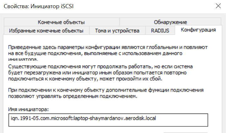 Настройка основных параметров системы - iSCSI инициатор