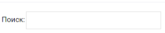 Поисковая строка