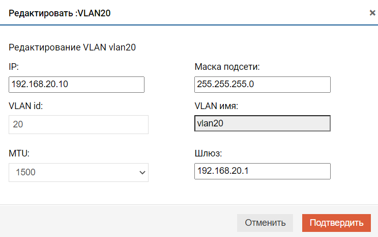 Изменение VLAN