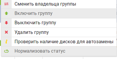 Подсистема хранения - RDG - Нормализовать статус