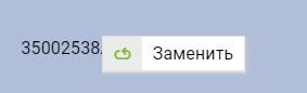 Подсистема хранения - RDG - Просмотр информации о дисках - Заменить