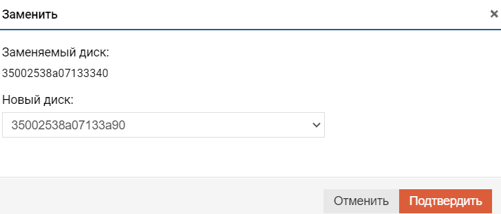 Подсистема хранения - DDP - Просмотр информации - Диски - Заменить