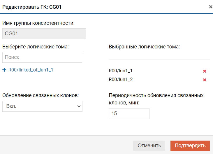 Подсистема хранения – RDG – Группы консистентности связанных клонов