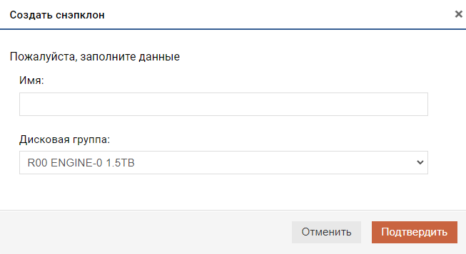 Подсистема хранения - RDG - Создание снэпклона