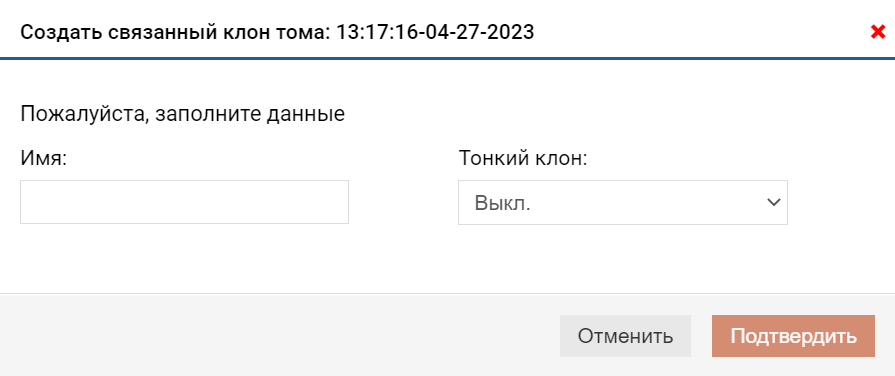 Подсистема хранения - RDG - Логические тома - Создание связанного клона