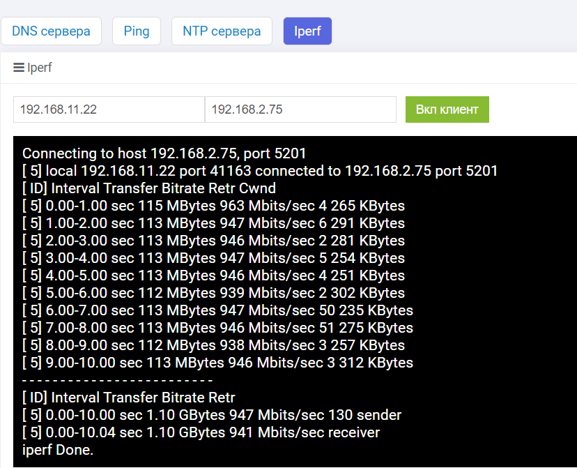 Системные утилиты - Iperf