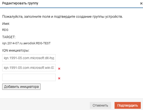 Блочный доступ iSCSI - Группы - Редактирование