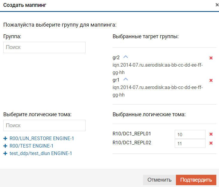 Блочный доступ iSCSI - Маппинг - Создание